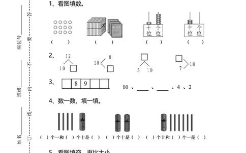 西师大版1年级数学上册期末检测卷（附答案）_一年级上下册资料_小学一年级学习资料-25年更新版_1-03、小学一年级数学上册_西师版_06、期末试卷