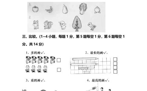 西师大版1年级数学上册期末检测卷（附答案）_一年级上下册资料_小学一年级学习资料-25年更新版_1-03、小学一年级数学上册_西师版_06、期末试卷