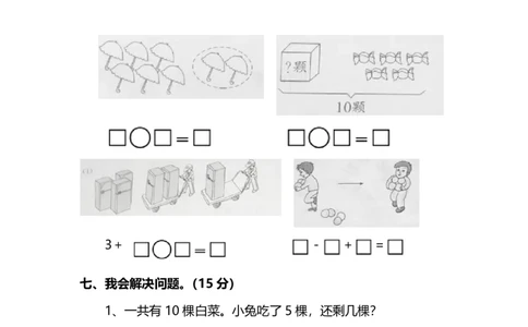 西师大版1年级数学上册期末检测卷（附答案）_一年级上下册资料_小学一年级学习资料-25年更新版_1-03、小学一年级数学上册_西师版_06、期末试卷