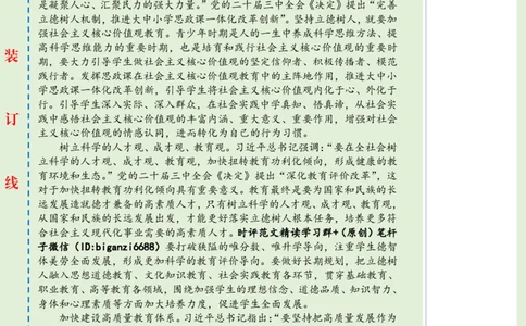 0820-未标注绿-努力办好人民满意的教育_2026考公资料_（57）申论材料_00、笔杆子晨读材料_2024笔杆子晨读_笔杆子8月时政_0820努力办好人民满意的教育话题：教育