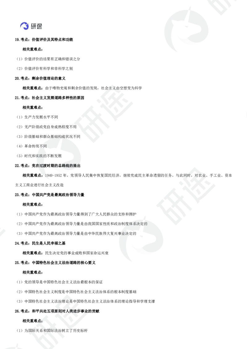 11月22日-模考3+1（三）-课堂笔记_2026考公资料_（49）政治理论合集_政治理论合集_2025考研政治_01.徐涛曲艺_05.冲刺突破_04.模考演练_01.曲艺模考解析