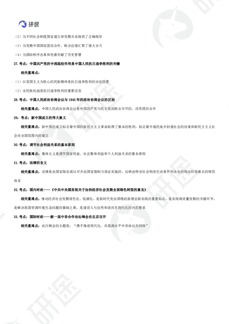 11月22日-模考3+1（三）-课堂笔记_2026考公资料_（49）政治理论合集_政治理论合集_2025考研政治_01.徐涛曲艺_05.冲刺突破_04.模考演练_01.曲艺模考解析