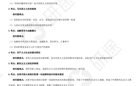 11月22日-模考3+1（三）-课堂笔记_2026考公资料_（49）政治理论合集_政治理论合集_2025考研政治_01.徐涛曲艺_05.冲刺突破_04.模考演练_01.曲艺模考解析
