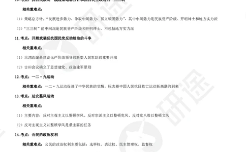 11月22日-模考3+1（三）-课堂笔记_2026考公资料_（49）政治理论合集_政治理论合集_2025考研政治_01.徐涛曲艺_05.冲刺突破_04.模考演练_01.曲艺模考解析