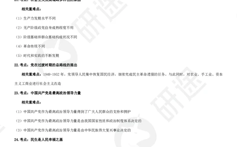11月22日-模考3+1（三）-课堂笔记_2026考公资料_（49）政治理论合集_政治理论合集_2025考研政治_01.徐涛曲艺_05.冲刺突破_04.模考演练_01.曲艺模考解析