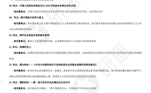 11月22日-模考3+1（三）-课堂笔记_2026考公资料_（49）政治理论合集_政治理论合集_2025考研政治_01.徐涛曲艺_05.冲刺突破_04.模考演练_01.曲艺模考解析