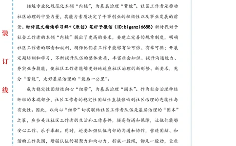 0621-未标注白-激活基层治理的&ldquo;神经末梢&rdquo;_2026考公资料_（57）申论材料_00、笔杆子晨读材料_2024笔杆子晨读_笔杆子6月时政_0621激活基层治理的&ldquo;神经末梢&rdquo;
