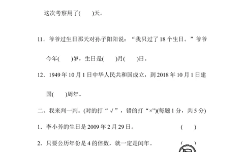 第六单元跟踪检测卷_三年级上下册资料_三年级上语数英上下册学习资料_3-8-4、小学三年级数学下册_青岛版_3、单元测试卷