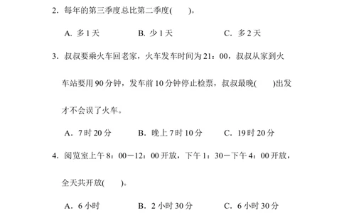 第六单元跟踪检测卷_三年级上下册资料_三年级上语数英上下册学习资料_3-8-4、小学三年级数学下册_青岛版_3、单元测试卷
