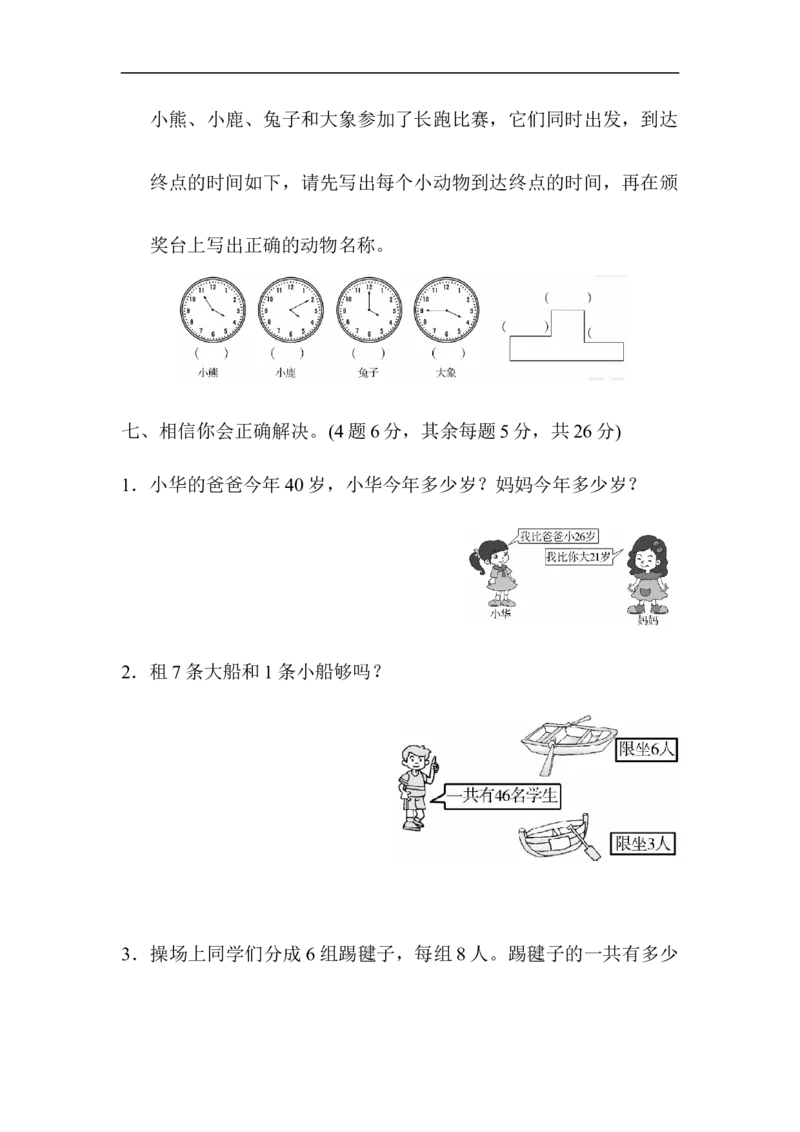 期末总复习（上海市名校）_新人教版小学数学同步练习题上下册一课一练电子_2023新人教版小学数学2年级上册习题试卷试题（95份+401份）_期末测试卷（5份）