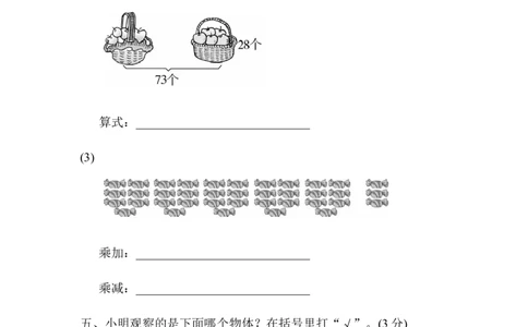 期末总复习（上海市名校）_新人教版小学数学同步练习题上下册一课一练电子_2023新人教版小学数学2年级上册习题试卷试题（95份+401份）_期末测试卷（5份）