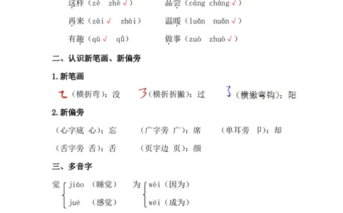 部编版语文一年级下册第2单元复习重点_一年级上下册资料_小学一年级学习资料-25年更新版_1-02、小学一年级语文下册_3-6-2-1、复习、知识点、归纳汇总_部编（人教）版