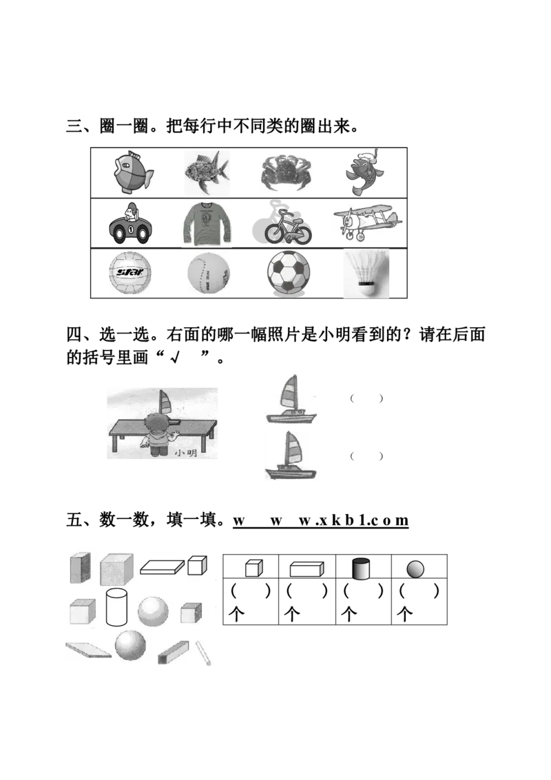 青岛版小学一年级数学上册期末试卷及答案_一年级上下册资料_一年级上语数英上下册学习资料_3-6-3、小学一年级数学上册_青岛版_5、期末测试卷