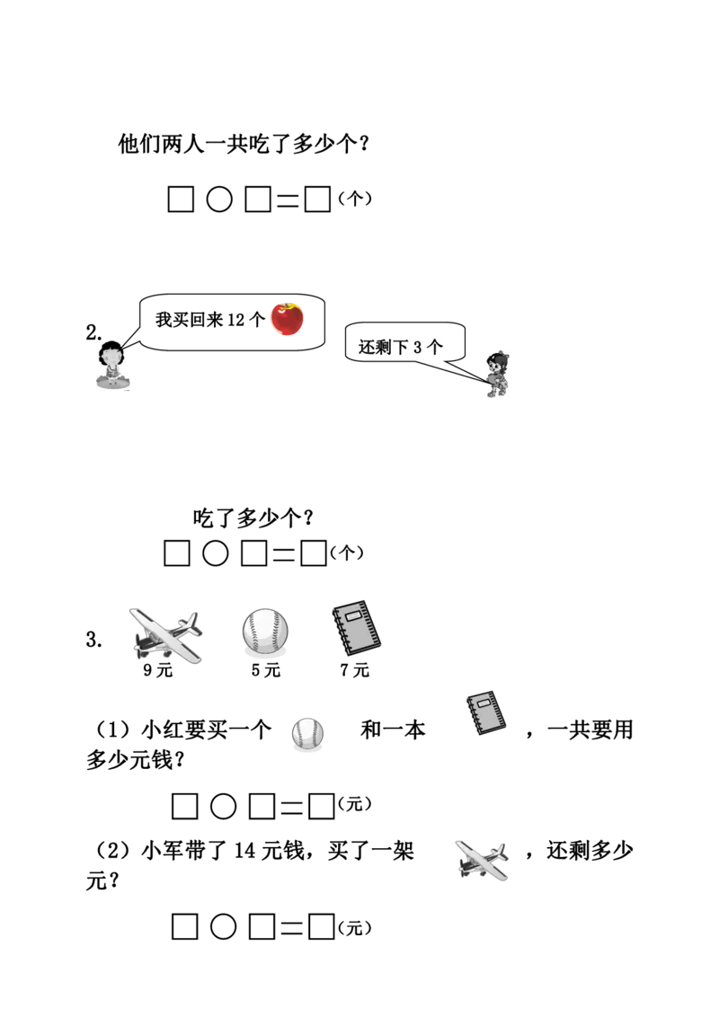 青岛版小学一年级数学上册期末试卷及答案_一年级上下册资料_一年级上语数英上下册学习资料_3-6-3、小学一年级数学上册_青岛版_5、期末测试卷