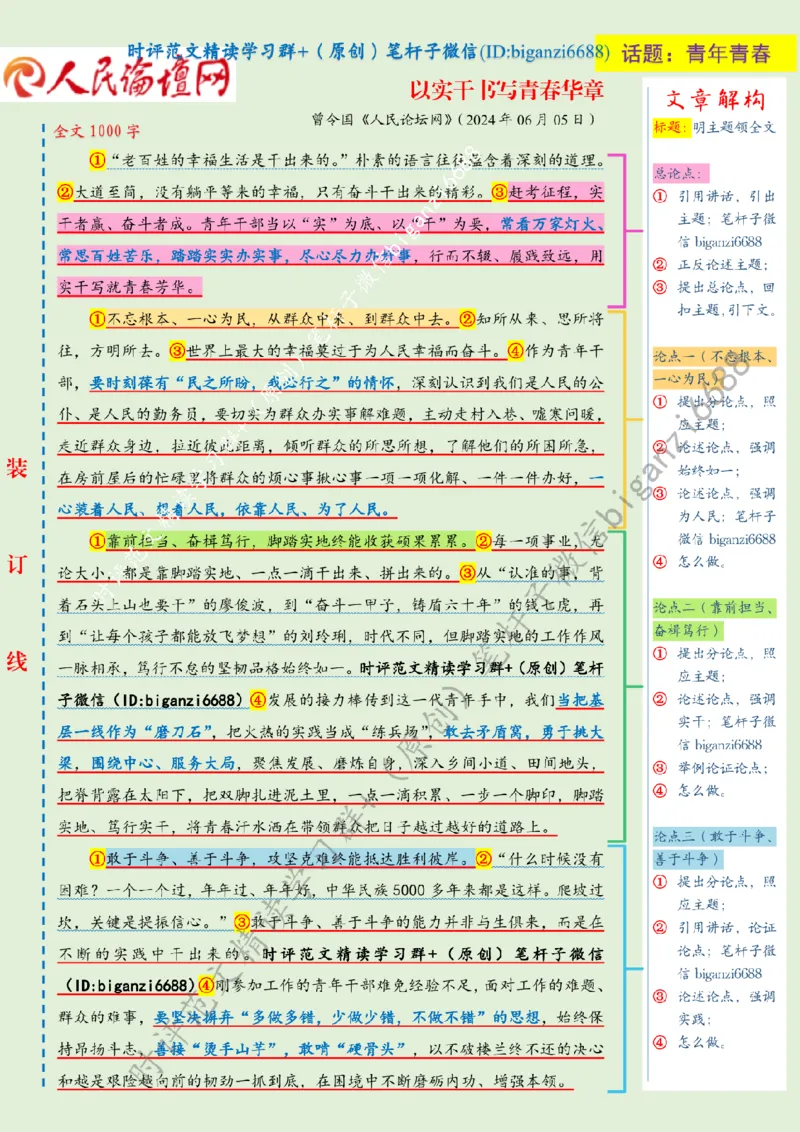 0625---标注绿-以实干书写青春华章_2026考公资料_（57）申论材料_00、笔杆子晨读材料_2024笔杆子晨读_笔杆子6月时政_0625以实干书写青春华章