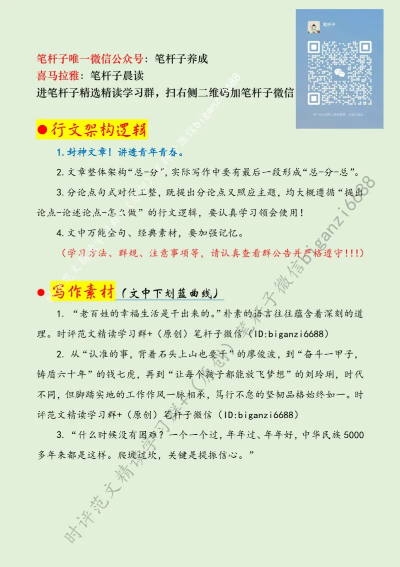 0625---标注绿-以实干书写青春华章_2026考公资料_（57）申论材料_00、笔杆子晨读材料_2024笔杆子晨读_笔杆子6月时政_0625以实干书写青春华章