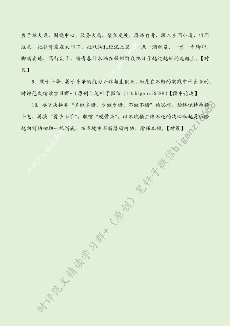 0625---标注绿-以实干书写青春华章_2026考公资料_（57）申论材料_00、笔杆子晨读材料_2024笔杆子晨读_笔杆子6月时政_0625以实干书写青春华章