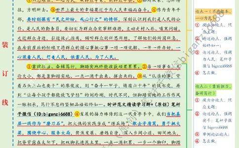 0625---标注绿-以实干书写青春华章_2026考公资料_（57）申论材料_00、笔杆子晨读材料_2024笔杆子晨读_笔杆子6月时政_0625以实干书写青春华章