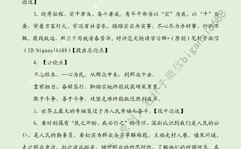 0625---标注绿-以实干书写青春华章_2026考公资料_（57）申论材料_00、笔杆子晨读材料_2024笔杆子晨读_笔杆子6月时政_0625以实干书写青春华章