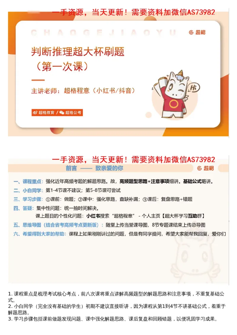 07.判断专项刷题1_文字解析版_2026考公资料_（05）超格_行测申论2025超格合集(行测&申论&政治理论)_行测申论2025省考超格超大杯刷题课（五合一）_超格五合一文字解析版_判断