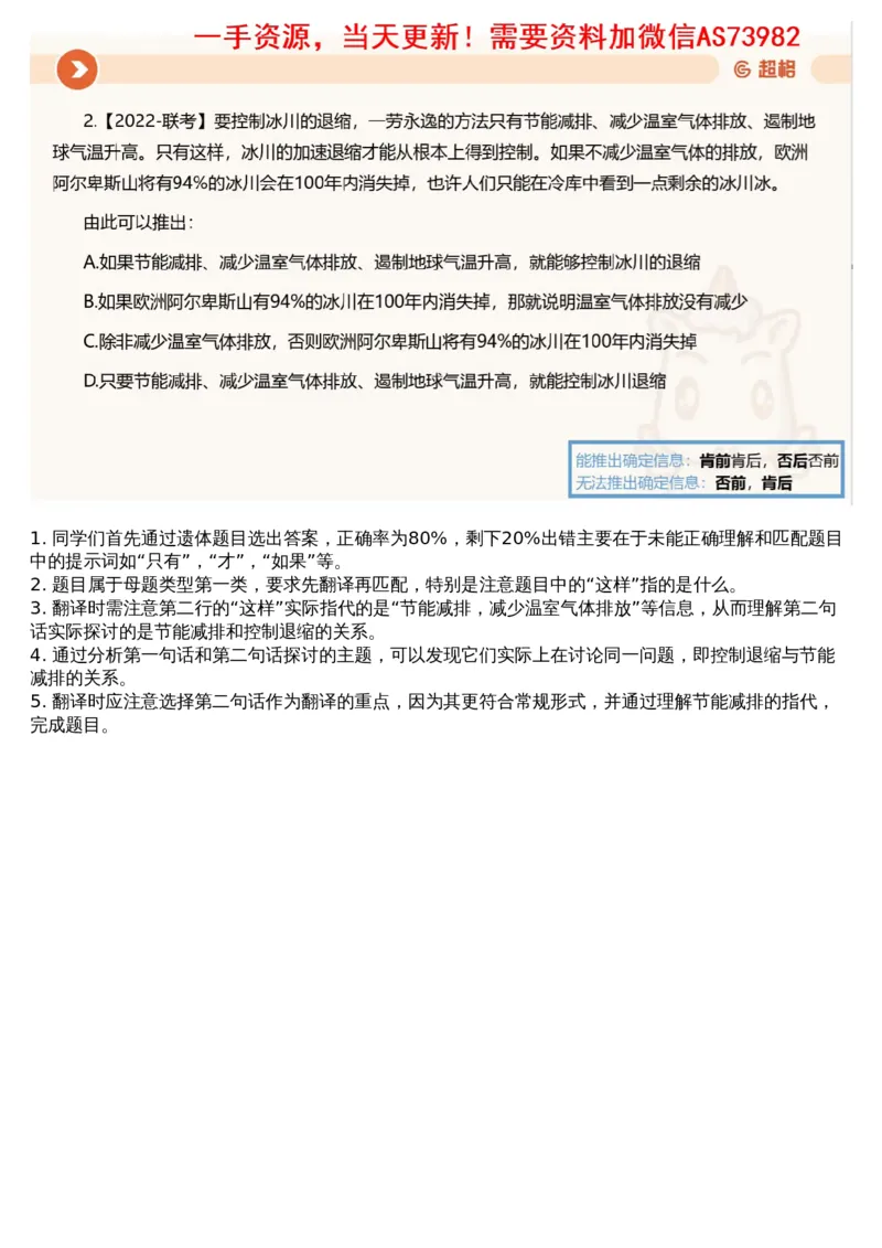 07.判断专项刷题1_文字解析版_2026考公资料_（05）超格_行测申论2025超格合集(行测&申论&政治理论)_行测申论2025省考超格超大杯刷题课（五合一）_超格五合一文字解析版_判断