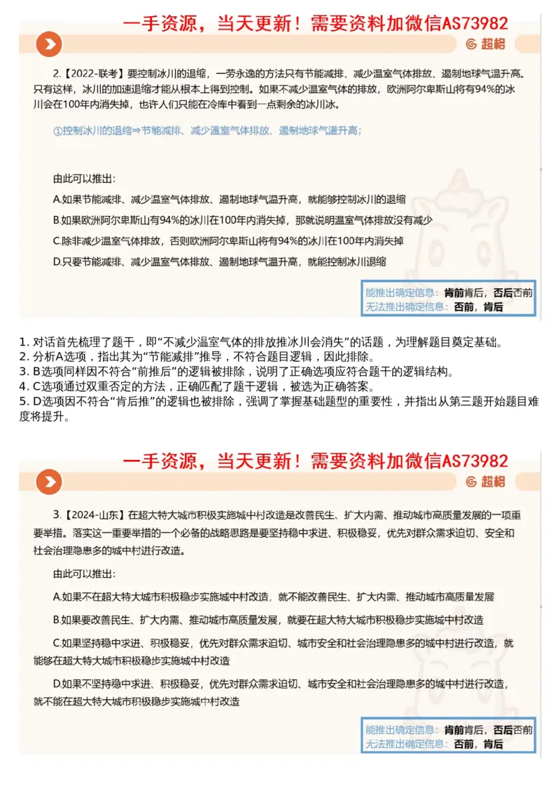 07.判断专项刷题1_文字解析版_2026考公资料_（05）超格_行测申论2025超格合集(行测&申论&政治理论)_行测申论2025省考超格超大杯刷题课（五合一）_超格五合一文字解析版_判断