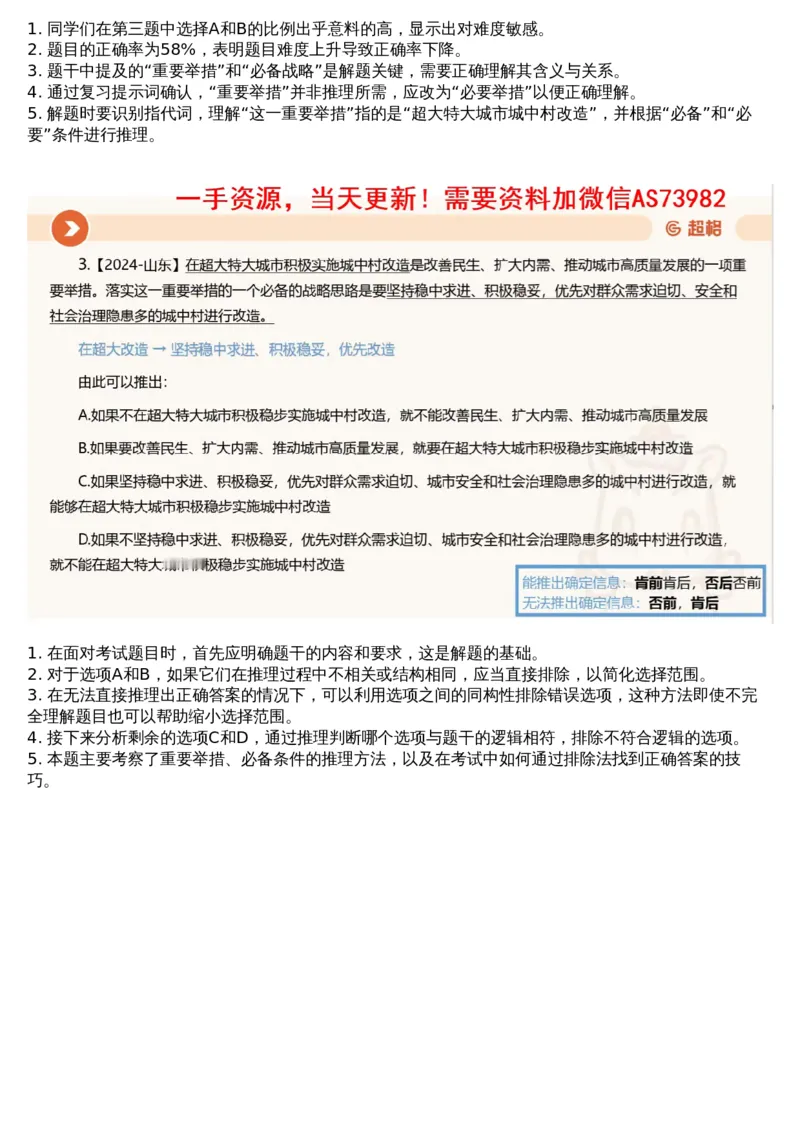 07.判断专项刷题1_文字解析版_2026考公资料_（05）超格_行测申论2025超格合集(行测&申论&政治理论)_行测申论2025省考超格超大杯刷题课（五合一）_超格五合一文字解析版_判断