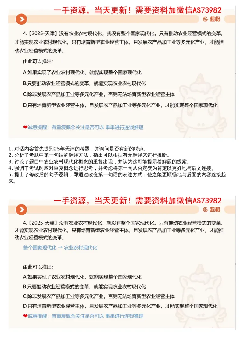 07.判断专项刷题1_文字解析版_2026考公资料_（05）超格_行测申论2025超格合集(行测&申论&政治理论)_行测申论2025省考超格超大杯刷题课（五合一）_超格五合一文字解析版_判断