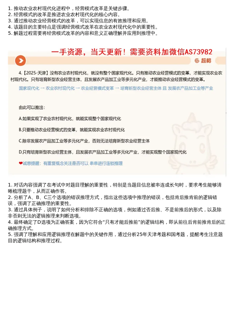 07.判断专项刷题1_文字解析版_2026考公资料_（05）超格_行测申论2025超格合集(行测&申论&政治理论)_行测申论2025省考超格超大杯刷题课（五合一）_超格五合一文字解析版_判断