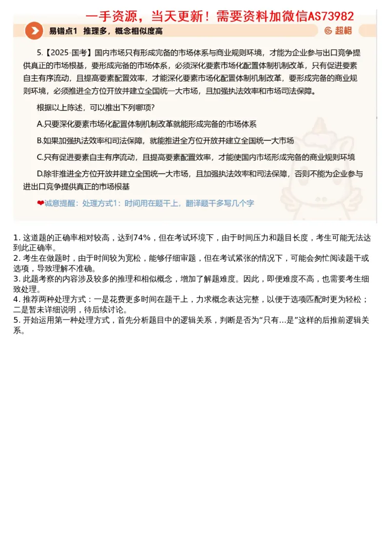 07.判断专项刷题1_文字解析版_2026考公资料_（05）超格_行测申论2025超格合集(行测&申论&政治理论)_行测申论2025省考超格超大杯刷题课（五合一）_超格五合一文字解析版_判断