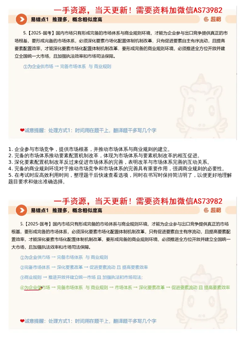 07.判断专项刷题1_文字解析版_2026考公资料_（05）超格_行测申论2025超格合集(行测&申论&政治理论)_行测申论2025省考超格超大杯刷题课（五合一）_超格五合一文字解析版_判断