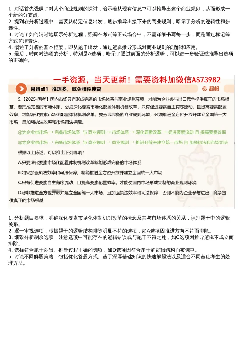 07.判断专项刷题1_文字解析版_2026考公资料_（05）超格_行测申论2025超格合集(行测&申论&政治理论)_行测申论2025省考超格超大杯刷题课（五合一）_超格五合一文字解析版_判断