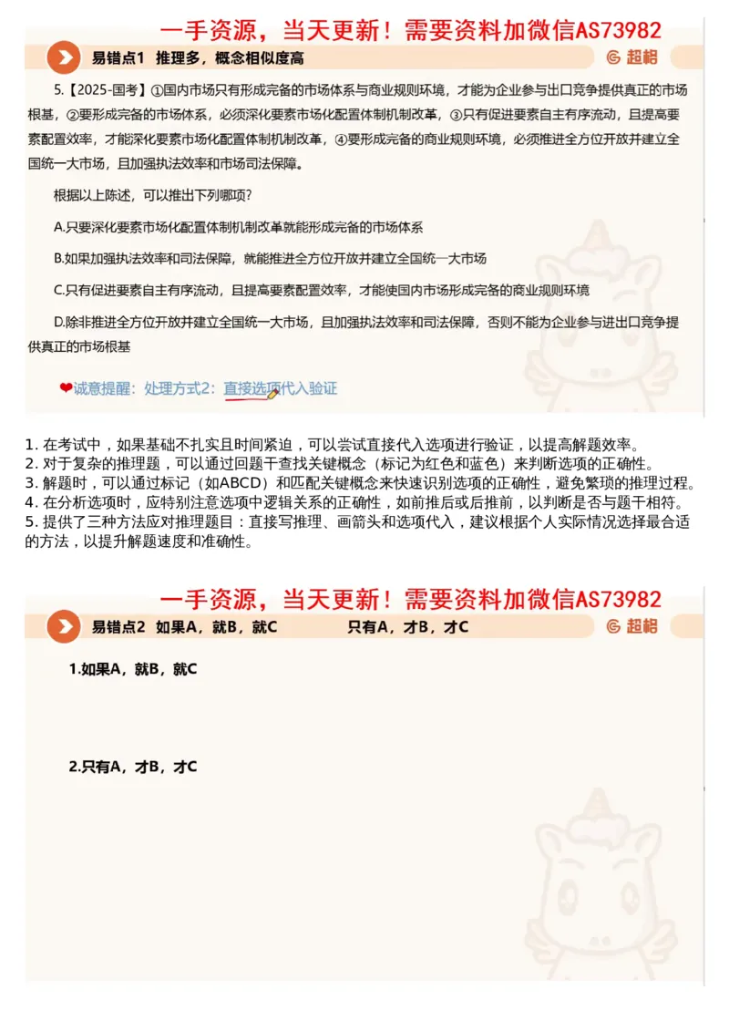 07.判断专项刷题1_文字解析版_2026考公资料_（05）超格_行测申论2025超格合集(行测&申论&政治理论)_行测申论2025省考超格超大杯刷题课（五合一）_超格五合一文字解析版_判断