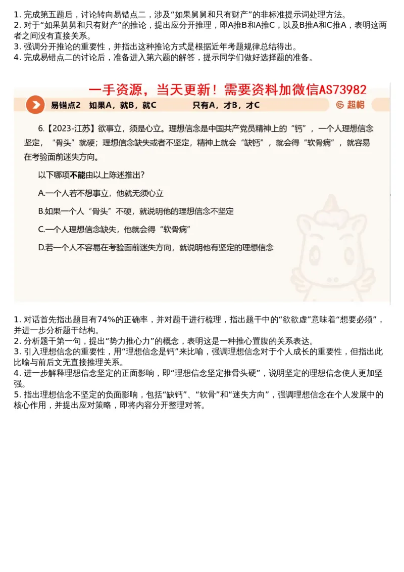 07.判断专项刷题1_文字解析版_2026考公资料_（05）超格_行测申论2025超格合集(行测&申论&政治理论)_行测申论2025省考超格超大杯刷题课（五合一）_超格五合一文字解析版_判断