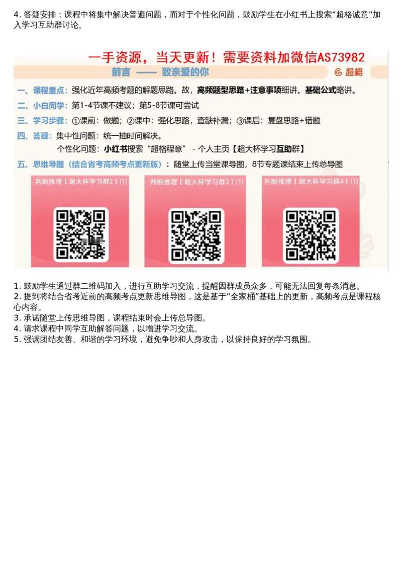 07.判断专项刷题1_文字解析版_2026考公资料_（05）超格_行测申论2025超格合集(行测&申论&政治理论)_行测申论2025省考超格超大杯刷题课（五合一）_超格五合一文字解析版_判断