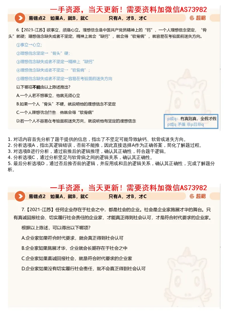 07.判断专项刷题1_文字解析版_2026考公资料_（05）超格_行测申论2025超格合集(行测&申论&政治理论)_行测申论2025省考超格超大杯刷题课（五合一）_超格五合一文字解析版_判断