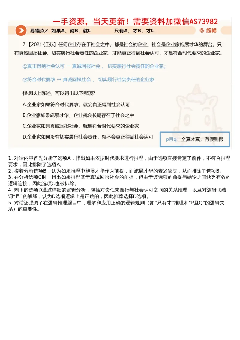 07.判断专项刷题1_文字解析版_2026考公资料_（05）超格_行测申论2025超格合集(行测&申论&政治理论)_行测申论2025省考超格超大杯刷题课（五合一）_超格五合一文字解析版_判断