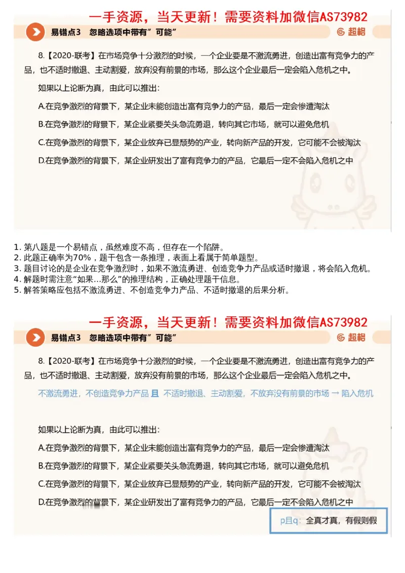 07.判断专项刷题1_文字解析版_2026考公资料_（05）超格_行测申论2025超格合集(行测&申论&政治理论)_行测申论2025省考超格超大杯刷题课（五合一）_超格五合一文字解析版_判断