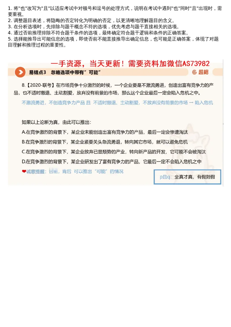 07.判断专项刷题1_文字解析版_2026考公资料_（05）超格_行测申论2025超格合集(行测&申论&政治理论)_行测申论2025省考超格超大杯刷题课（五合一）_超格五合一文字解析版_判断