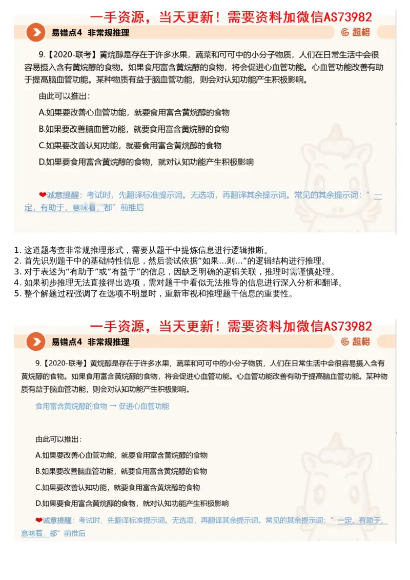 07.判断专项刷题1_文字解析版_2026考公资料_（05）超格_行测申论2025超格合集(行测&申论&政治理论)_行测申论2025省考超格超大杯刷题课（五合一）_超格五合一文字解析版_判断