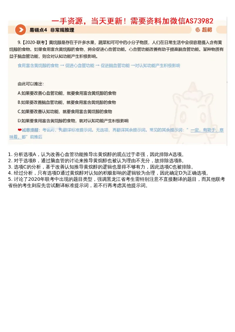 07.判断专项刷题1_文字解析版_2026考公资料_（05）超格_行测申论2025超格合集(行测&申论&政治理论)_行测申论2025省考超格超大杯刷题课（五合一）_超格五合一文字解析版_判断