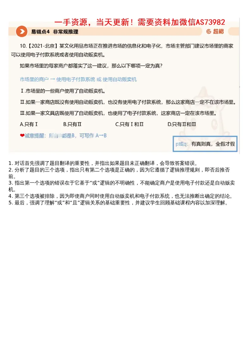 07.判断专项刷题1_文字解析版_2026考公资料_（05）超格_行测申论2025超格合集(行测&申论&政治理论)_行测申论2025省考超格超大杯刷题课（五合一）_超格五合一文字解析版_判断