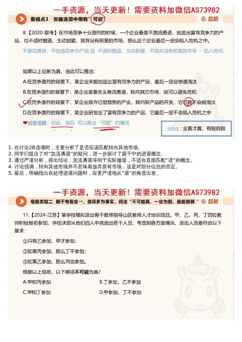 07.判断专项刷题1_文字解析版_2026考公资料_（05）超格_行测申论2025超格合集(行测&申论&政治理论)_行测申论2025省考超格超大杯刷题课（五合一）_超格五合一文字解析版_判断