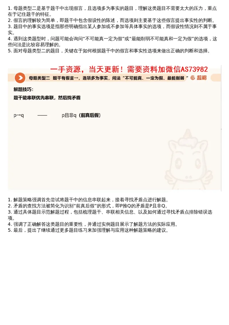 07.判断专项刷题1_文字解析版_2026考公资料_（05）超格_行测申论2025超格合集(行测&申论&政治理论)_行测申论2025省考超格超大杯刷题课（五合一）_超格五合一文字解析版_判断