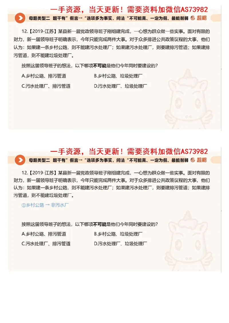 07.判断专项刷题1_文字解析版_2026考公资料_（05）超格_行测申论2025超格合集(行测&申论&政治理论)_行测申论2025省考超格超大杯刷题课（五合一）_超格五合一文字解析版_判断