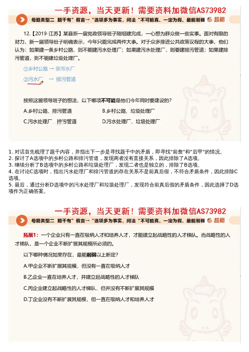 07.判断专项刷题1_文字解析版_2026考公资料_（05）超格_行测申论2025超格合集(行测&申论&政治理论)_行测申论2025省考超格超大杯刷题课（五合一）_超格五合一文字解析版_判断