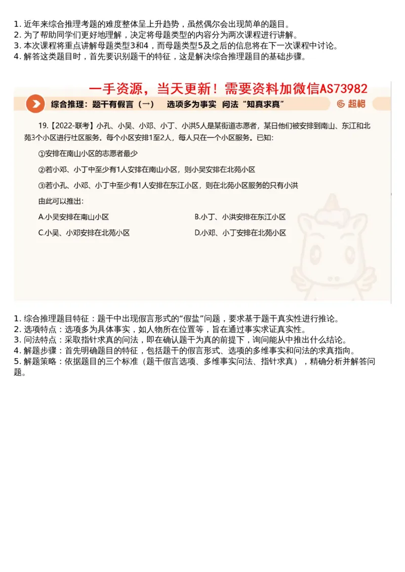 07.判断专项刷题1_文字解析版_2026考公资料_（05）超格_行测申论2025超格合集(行测&申论&政治理论)_行测申论2025省考超格超大杯刷题课（五合一）_超格五合一文字解析版_判断