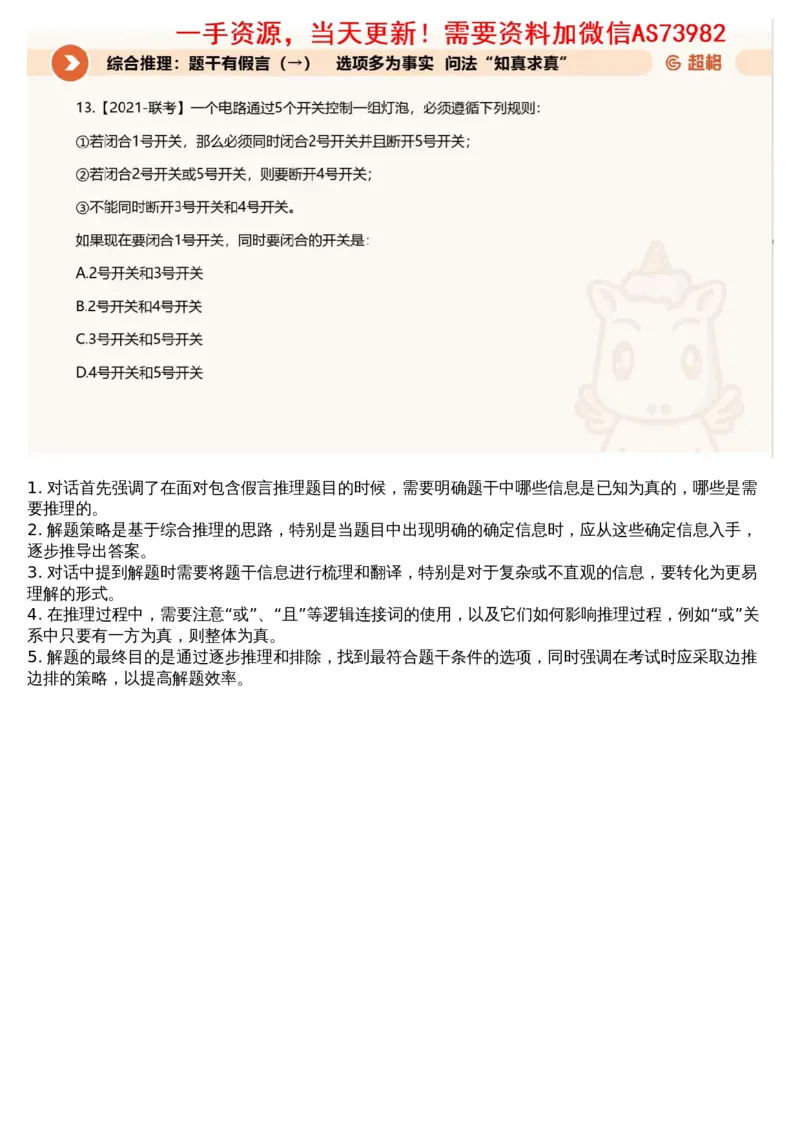 07.判断专项刷题1_文字解析版_2026考公资料_（05）超格_行测申论2025超格合集(行测&申论&政治理论)_行测申论2025省考超格超大杯刷题课（五合一）_超格五合一文字解析版_判断