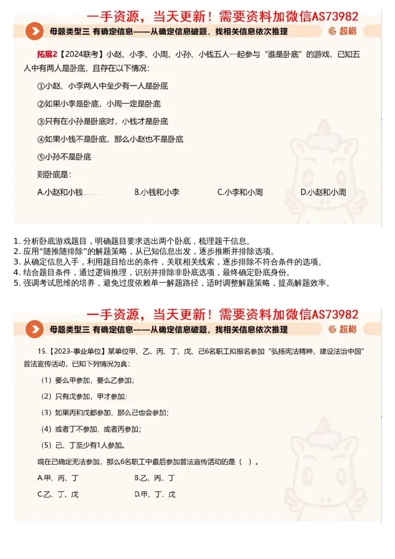 07.判断专项刷题1_文字解析版_2026考公资料_（05）超格_行测申论2025超格合集(行测&申论&政治理论)_行测申论2025省考超格超大杯刷题课（五合一）_超格五合一文字解析版_判断