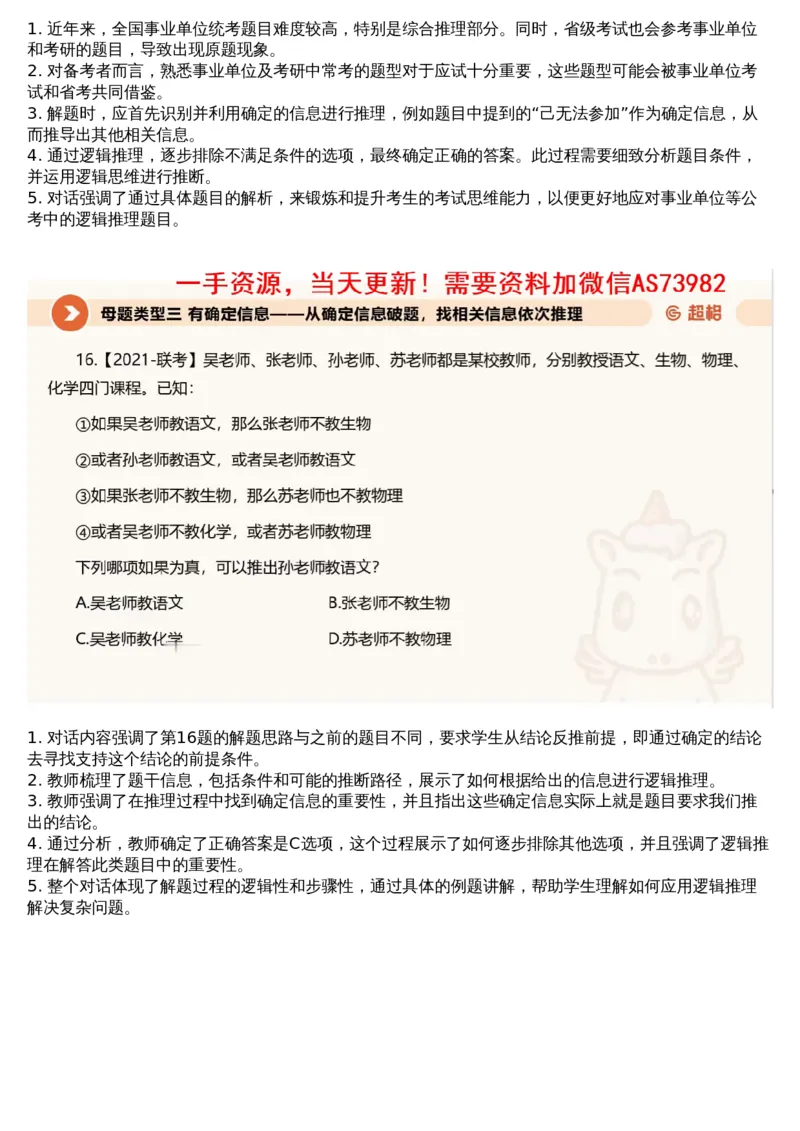 07.判断专项刷题1_文字解析版_2026考公资料_（05）超格_行测申论2025超格合集(行测&申论&政治理论)_行测申论2025省考超格超大杯刷题课（五合一）_超格五合一文字解析版_判断